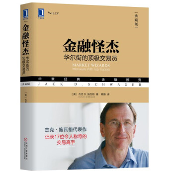 金融怪杰：华尔街的顶级交易员（典藏版） 下载