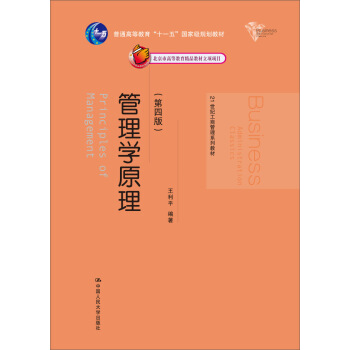 管理学原理（第四版）/21世纪工商管理系列教材 下载