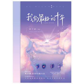 我们最好的十年 下载