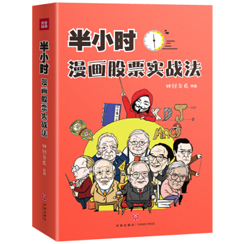 半小时漫画股票实战法 下载
