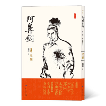 阿鼻剑. 第二部 觉醒 下载