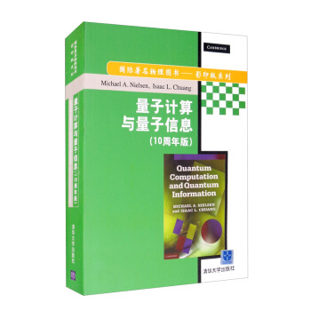 量子计算与量子信息（10周年版） 下载