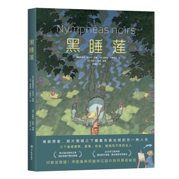 黑睡莲（高能悬疑反转，画册级全彩印刷，1幅画，3名死者，13天奋力逃离囚笼！“漫画界奥斯卡”认证！） 下载