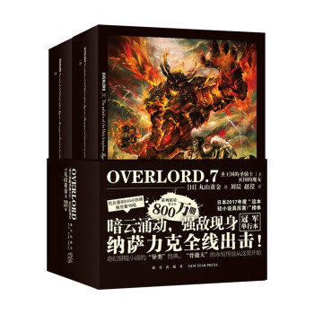 OVERLORD.7圣王国的圣骑士(下)·灭国的魔女 下载