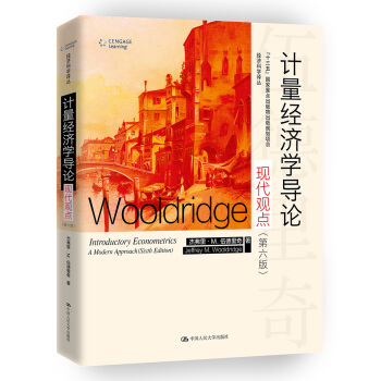 计量经济学导论：现代观点（第6版）经济科学译丛 下载
