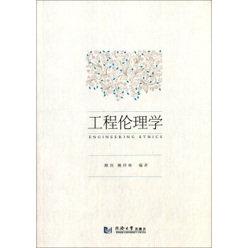 工程伦理学 下载