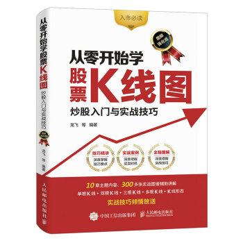 从零开始学股票K线图 炒股入门与实战技巧（图解强化版） 下载
