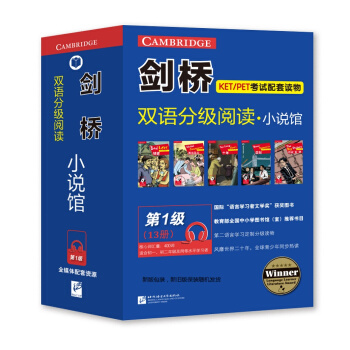 剑桥双语分级阅读 小说馆（第1级 套装共13册）（剑桥KET级别 单词要求400词以上） 下载
