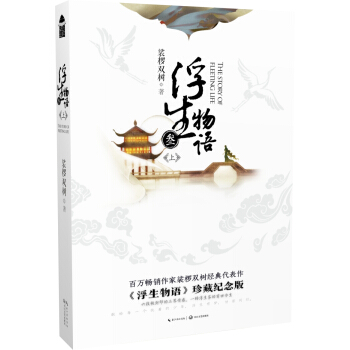 浮生物语3上再版 下载