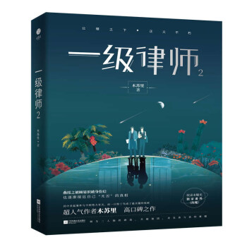 一级律师2 木苏里 下载