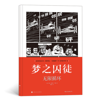 梦之囚徒：无限循环 下载