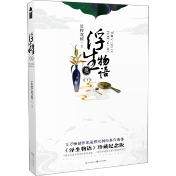 浮生物语3下再版 下载