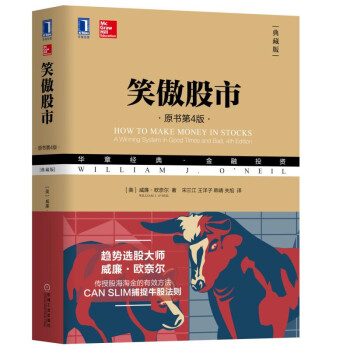 笑傲股市（原书第4版·典藏版） 下载