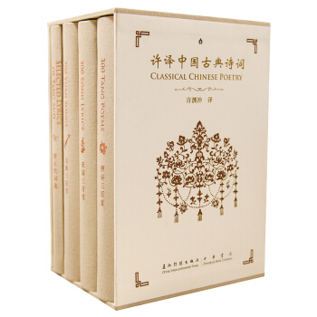 许译古典诗词：许渊冲经典英译唐诗三百首、宋词三百首、唐五代词选、元曲三百首（汉英对照 套装共4册） 下载