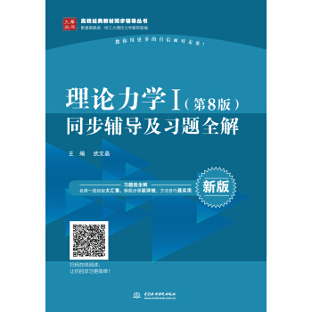 理论力学I（第8版）同步辅导及习题全解/高校经典教材同步辅导丛书 下载