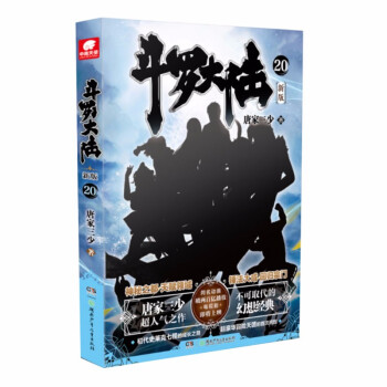 斗罗大陆第一部新版20 下载