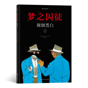梦之囚徒：颠倒黑白① 下载