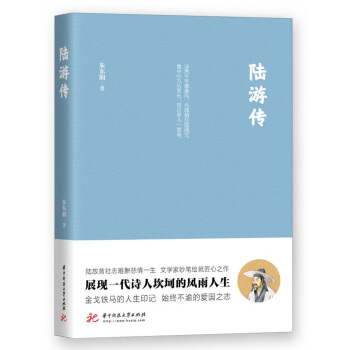 陆游传 下载