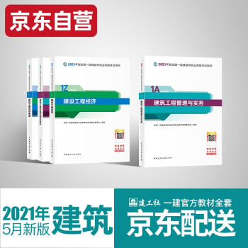 一级建造师2021教材 一建2021考试官方教材 建筑工程专业  套装4本 中国建筑工业出版社 下载