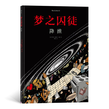 梦之囚徒：降维 下载