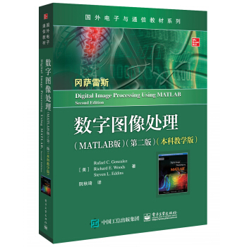 数字图像处理（MATLAB版）（第二版）（本科教学版） 下载
