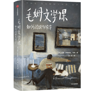 作家榜经典：毛姆文学课：如何阅读与写作（《月亮与六便士》作者毛姆亲口讲述！毕生阅读经验与写作技巧！译自英文原版，插图完整典藏！） 下载