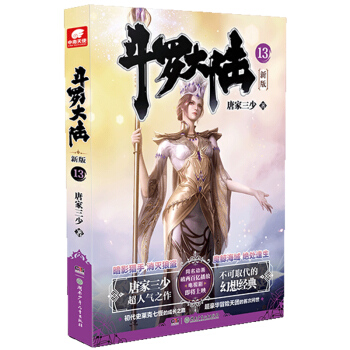 斗罗大陆第一部新版13 下载