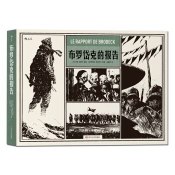 布罗岱克的报告（朗德诺书奖漫画类大奖） 下载