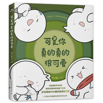 可是你真的真的很可爱 下载