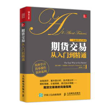 期货交易从入门到精通 下载