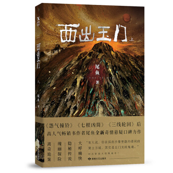 西出玉门.上 下载