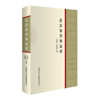 语法知识和运用 汉语学习 2021最新版  标点符号运用 语法错误 写作通用 汉语知识 下载