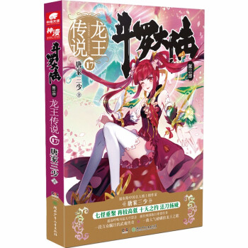 斗罗大陆3龙王传说17（新版） 下载