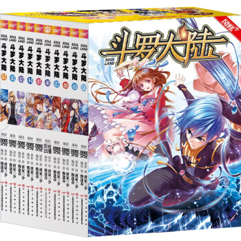 斗罗大陆第一部漫画版精美套装（41-50册装） 下载