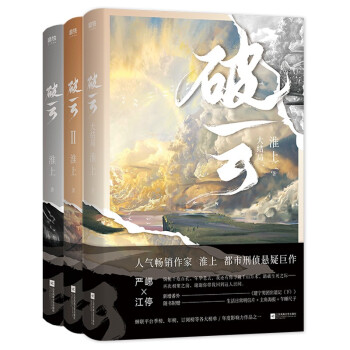 破云（套装全三册）（京东专供） 下载
