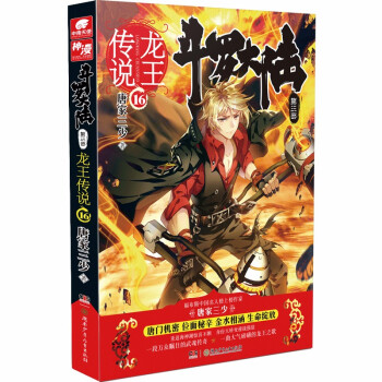 斗罗大陆3龙王传说16（新版） 下载
