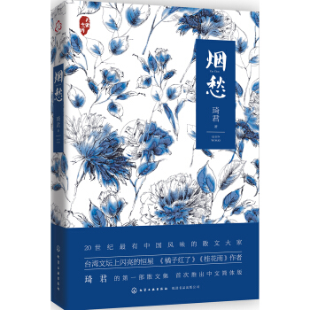 烟愁 下载