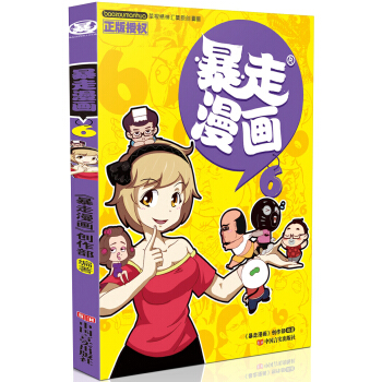 暴走漫画（6） 下载