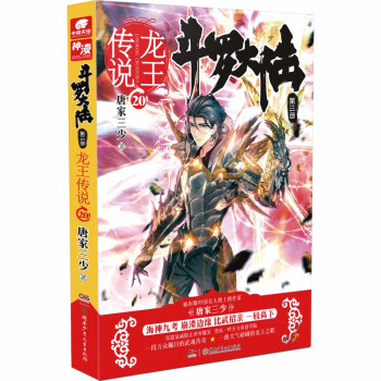 斗罗大陆3龙王传说20（新版） 下载