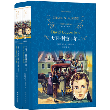 文学名著·经典译林：大卫.科波菲尔（新版） 下载