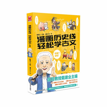 漫画历史线 轻松学古文1 下载