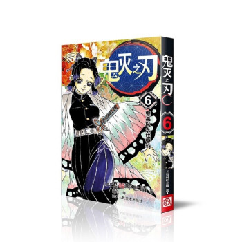 鬼灭之刃6 鬼杀队九柱审判  简体中文版 吾峠呼世晴著 日番studio超人气漫画书日本动漫小说 热血漫画畅销书籍 下载