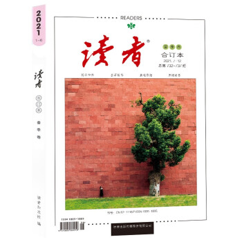 读者合订本夏季卷2021（总第732-737期） 下载