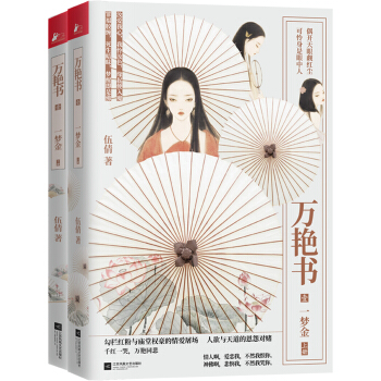 万艳书1·一梦金 下载