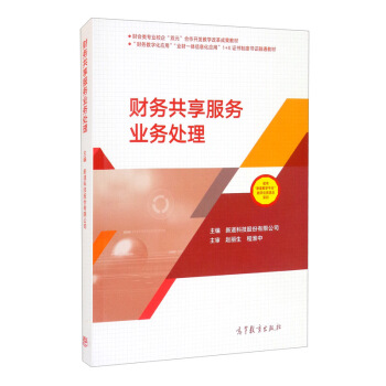 财务共享服务业务处理 下载
