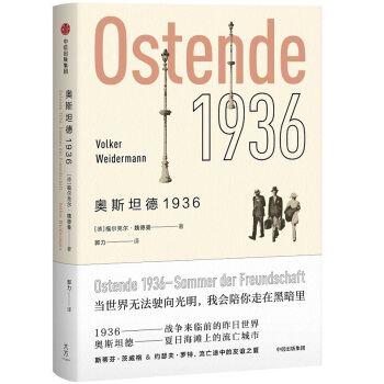 奥斯坦德1936 中信出版社 下载