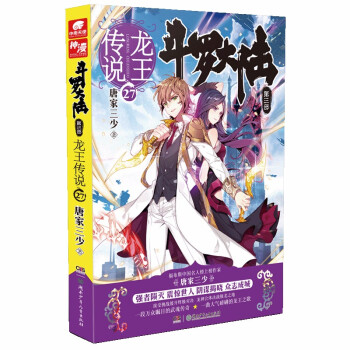斗罗大陆3龙王传说27（新版） 下载