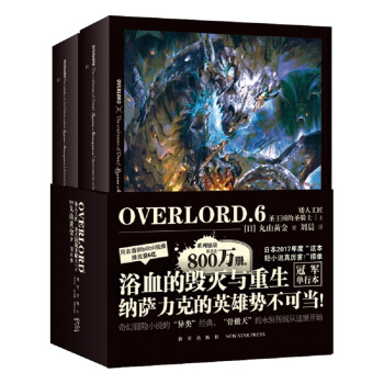 OVERLORD.6 矮人工匠˙圣王国的圣骑士(上) 下载