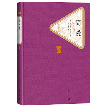名著名译精装：简·爱 下载