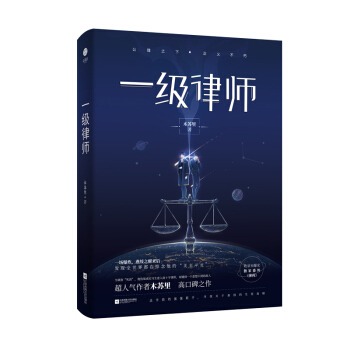 一级律师 下载